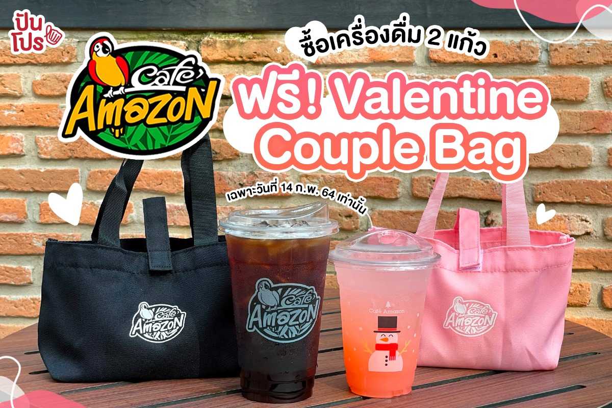 Amazon Cafe’ ซื้อเครื่องดื่ม 2 แก้ว ฟรี! Valentine Couple Bag
