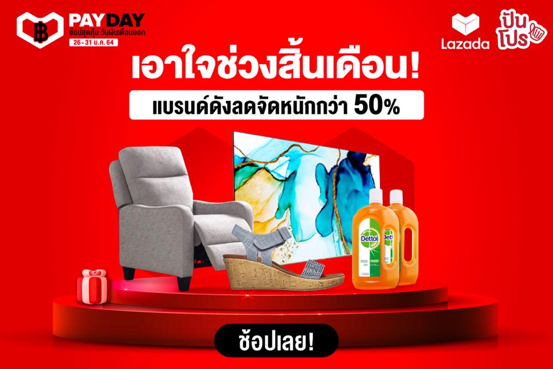 Lazada PAYDAY เอาใจช่วงสิ้นเดือน ลดจัดเต็มกว่า 50%