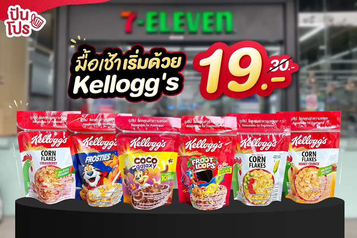 ☀️ คุณค่าทางโภชนาการเริ่มต้นที่ Kellogg’s ☀️ คุณค่าทางโภชนาการเริ่มต้นที่ Kellogg’s