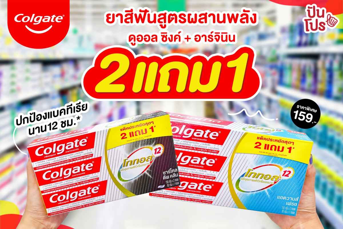 Colgate Total ยาสีฟันสูตรผสานพลังดูออล ซิงค์ + อาร์จินิน ปกป้องแบคทีเรียนาน12 ชม.*
