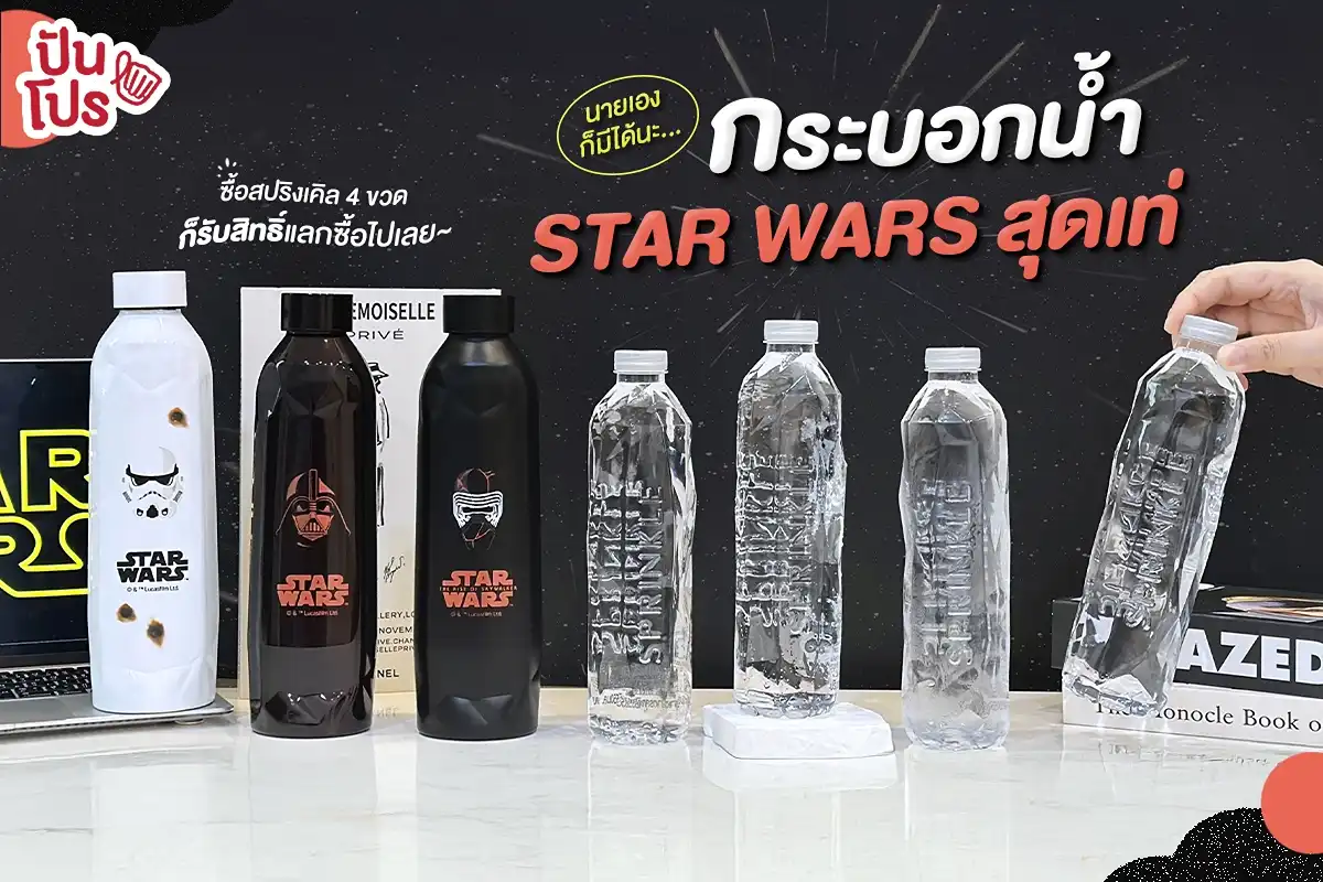 🎉 แฟน STAR WARS ต้องกรี๊ด กระบอกเก็บความเย็น/ร้อน สปริงเคิลคอลนี้ค่ดเท่ ! 🎉 แฟน STAR WARS ต้องกรี๊ด กระบอกเก็บความเย็น/ร้อน สปริงเคิลคอลนี้ค่ดเท่ !