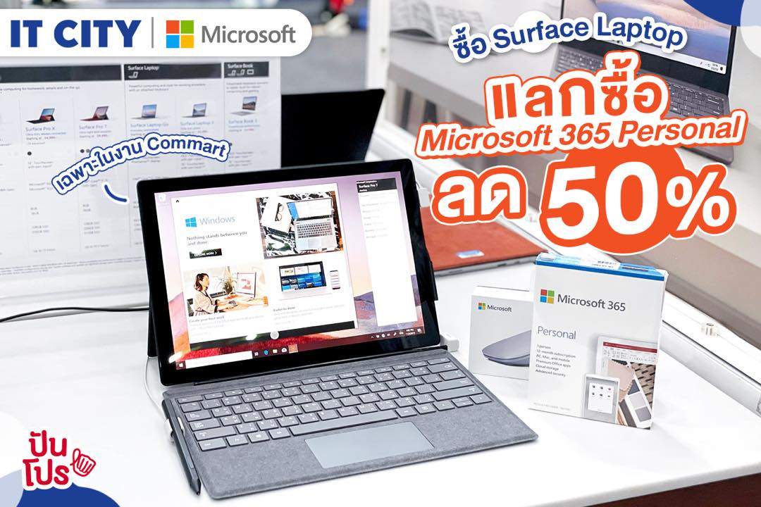 ซื้อ Surface Laptop แลกซื้อ Microsoft 365 Personal ในราคาลด 50% เฉพาะในงาน Commart เท่านั้น!