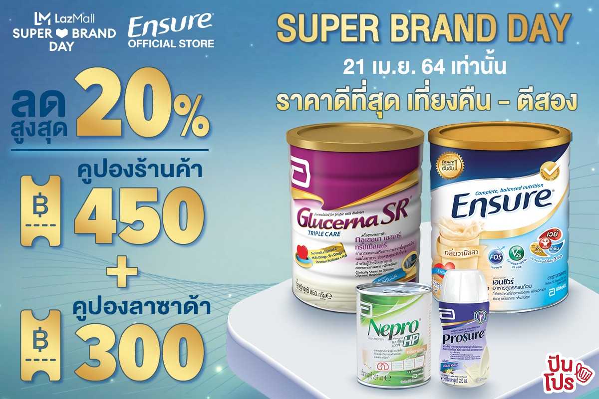 Ensure Super Brand Day ลดสูงสุด 20% พร้อมคูปองลดเพิ่มอีก 2 ต่อ!
