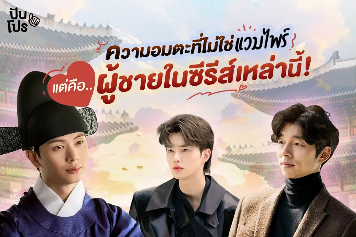 ซีรีส์เหล่านี้ที่ความอมตะไม่ใช่แวมไพร์ แต่คือผู้ชายหล่อในเรื่อง!💖 ซีรีส์เหล่านี้ที่ความอมตะไม่ใช่แวมไพร์ แต่คือผู้ชายหล่อในเรื่อง!💖