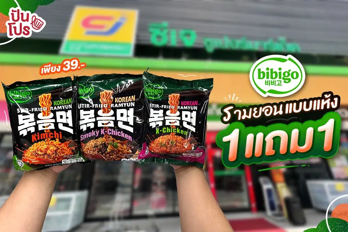 🍜 bibigo รามยอนเกาหลีแบบแห้ง 1 แถม 1 เพียง 39.- 🍜 bibigo รามยอนเกาหลีแบบแห้ง 1 แถม 1 เพียง 39.-