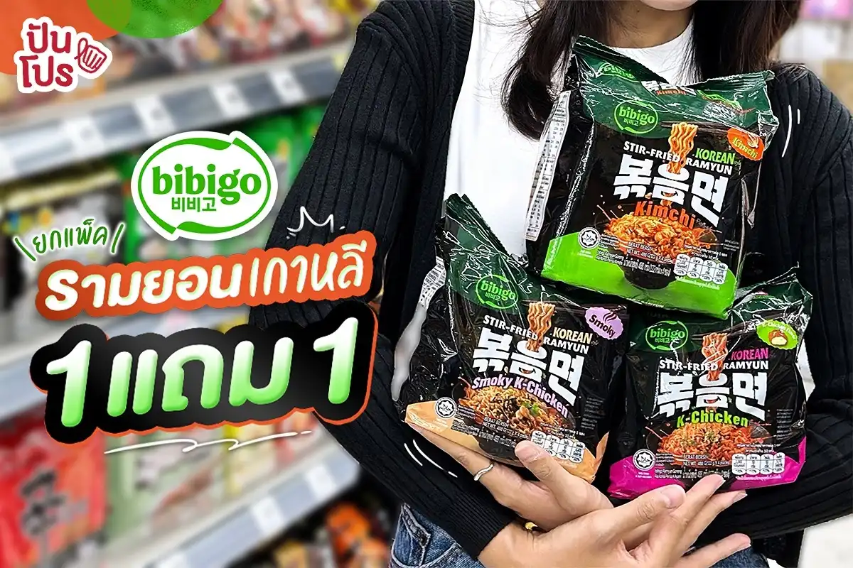 🇰🇷 bibigo รามยอนเกาหลีรสจัดจ้าน ยิ่งซื้อยิ่งคุ้ม 🇰🇷 bibigo รามยอนเกาหลีรสจัดจ้าน ยิ่งซื้อยิ่งคุ้ม