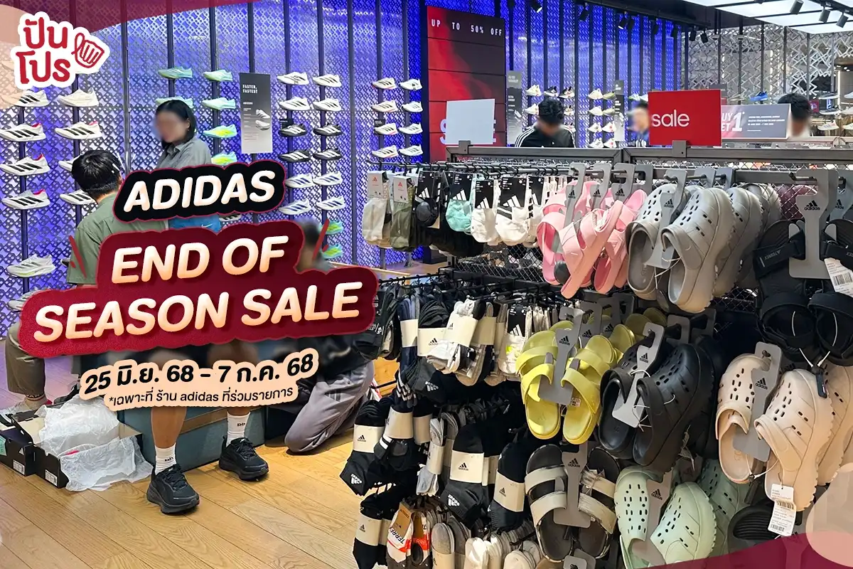 👟 ADIDAS END OF SEASON SALE ลดกระหน่ำสูงสุด 50% 👟 ADIDAS END OF SEASON SALE ลดกระหน่ำสูงสุด 50%