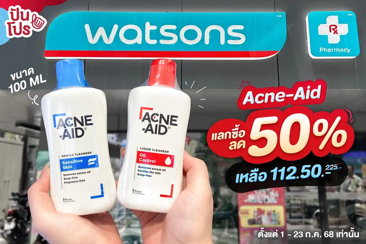 🌟 เรื่องสิว ก็เป็นแค่เรื่องสิวๆ ถ้ามี Acne-Aid