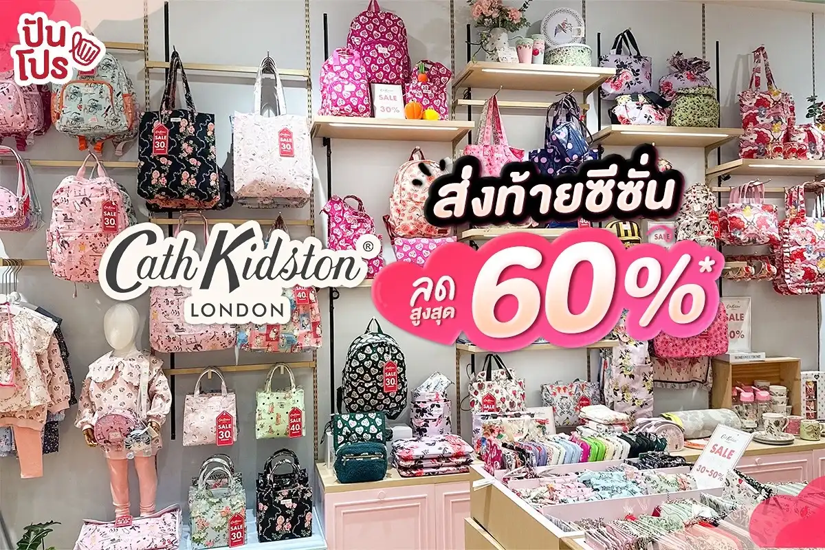 🤩 Cath Kidston ลดส่งท้ายซีซั่น สูงสุด 60%*