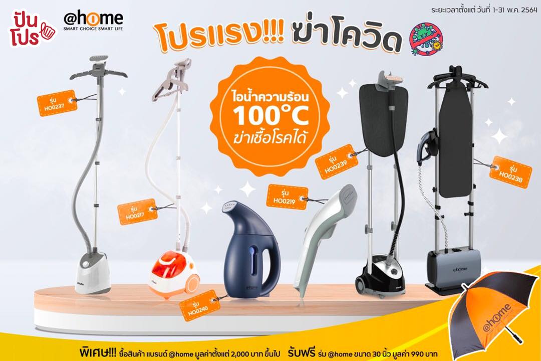 @home รวมเครื่องรีดไอน้ำความร้อน 100 °C ฆ่าเชื้อโรค