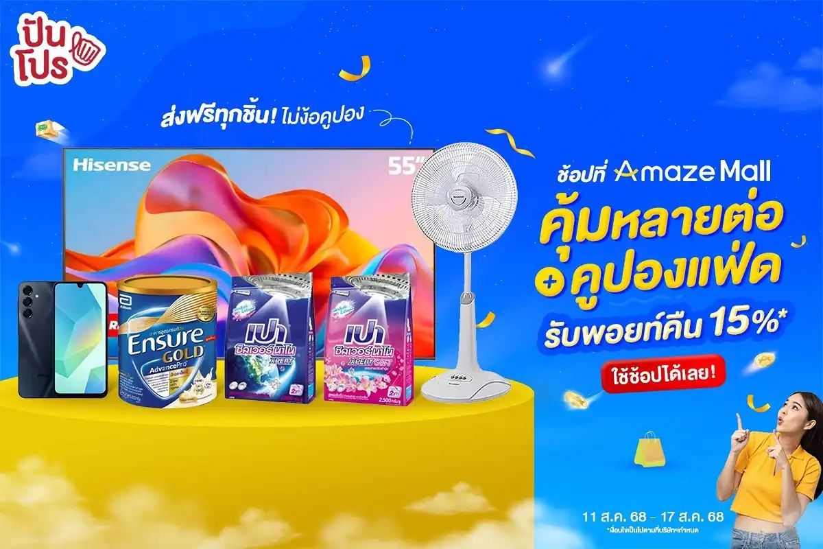 🥰 ช้อปชิลแบบคุ้ม ๆ ในเดือนสิงหาคมที่ Amaze Mall 🥰 ช้อปชิลแบบคุ้ม ๆ ในเดือนสิงหาคมที่ Amaze Mall