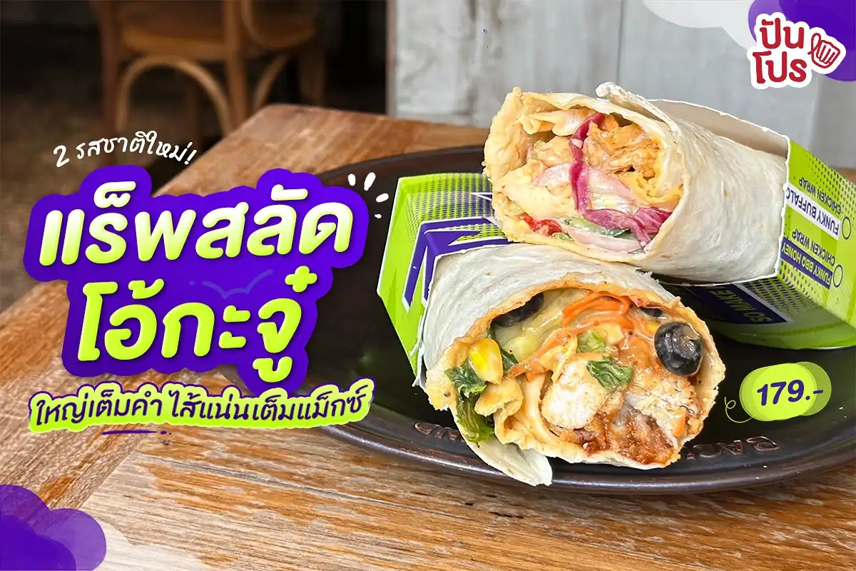 FUNKY WRAP แร็พสลัดสไตล์ใหม่จากโอ้กะจู๋ FUNKY WRAP แร็พสลัดสไตล์ใหม่จากโอ้กะจู๋