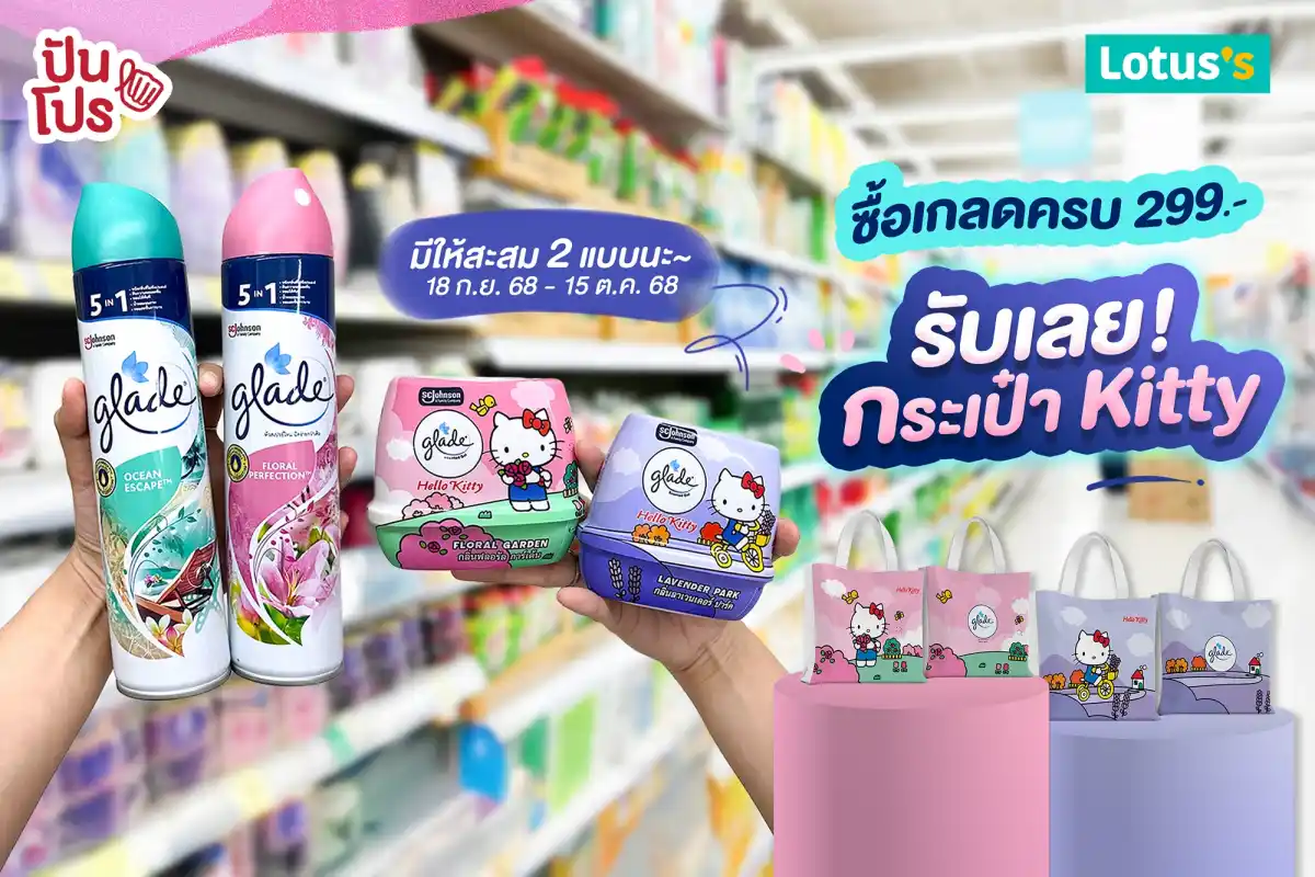 เกลดเจล & สเปรย์ และเกลด คิตตี้ แจก Tote Bag Hello Kitty! เกลดเจล & สเปรย์ และเกลด คิตตี้ แจก Tote Bag Hello Kitty!