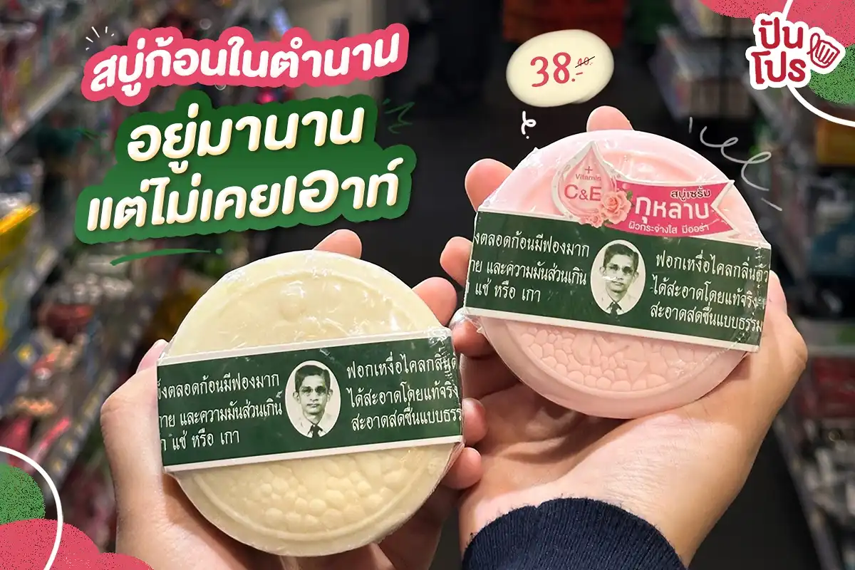 🧼 สบู่สมุนไพรกลั่นรอว์ร่า อยู่มานาน แต่ไม่เคยเอาท์! 🧼 สบู่สมุนไพรกลั่นรอว์ร่า อยู่มานาน แต่ไม่เคยเอาท์!