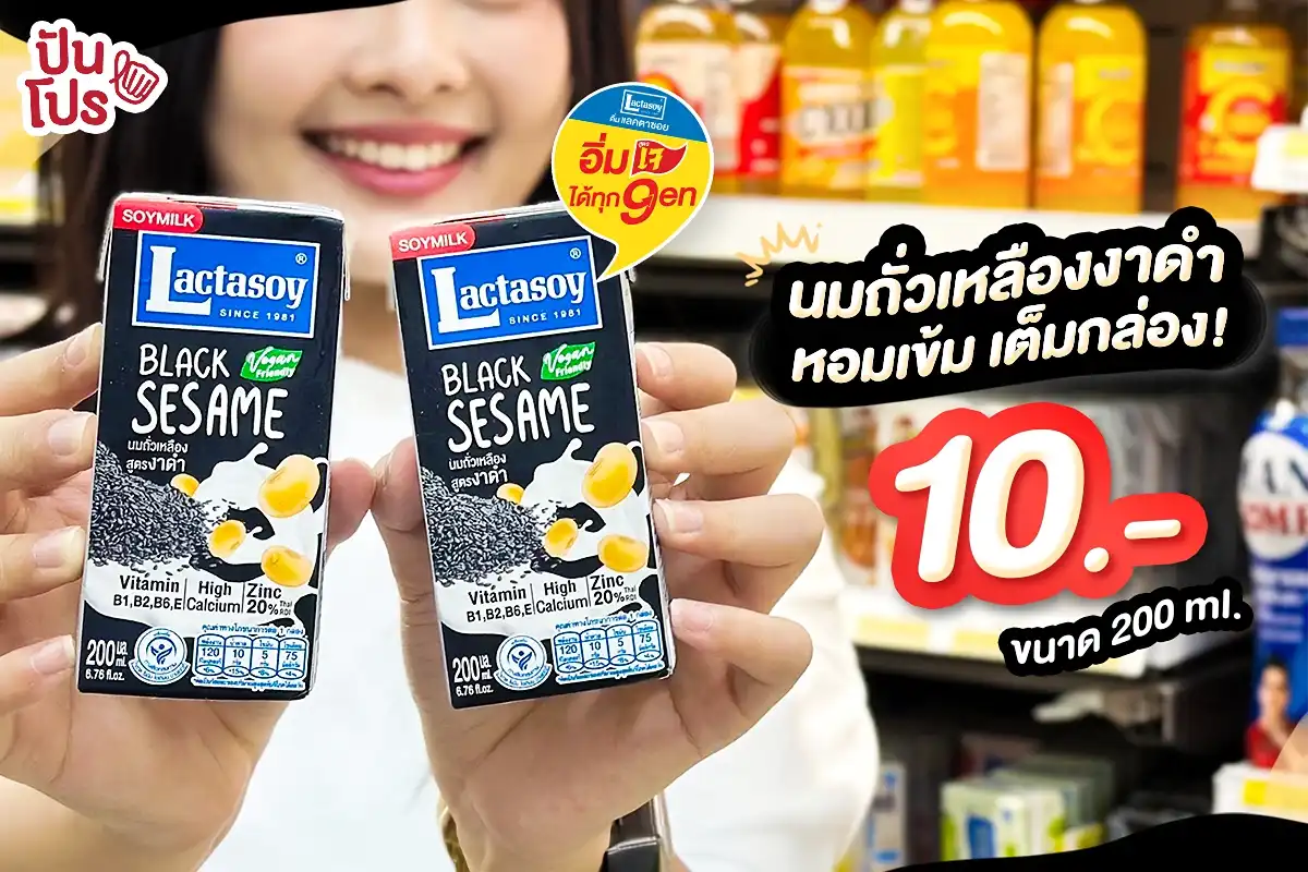 แลคตาซอย งาดำ เริ่มขายแล้วที่ 7-Eleven !