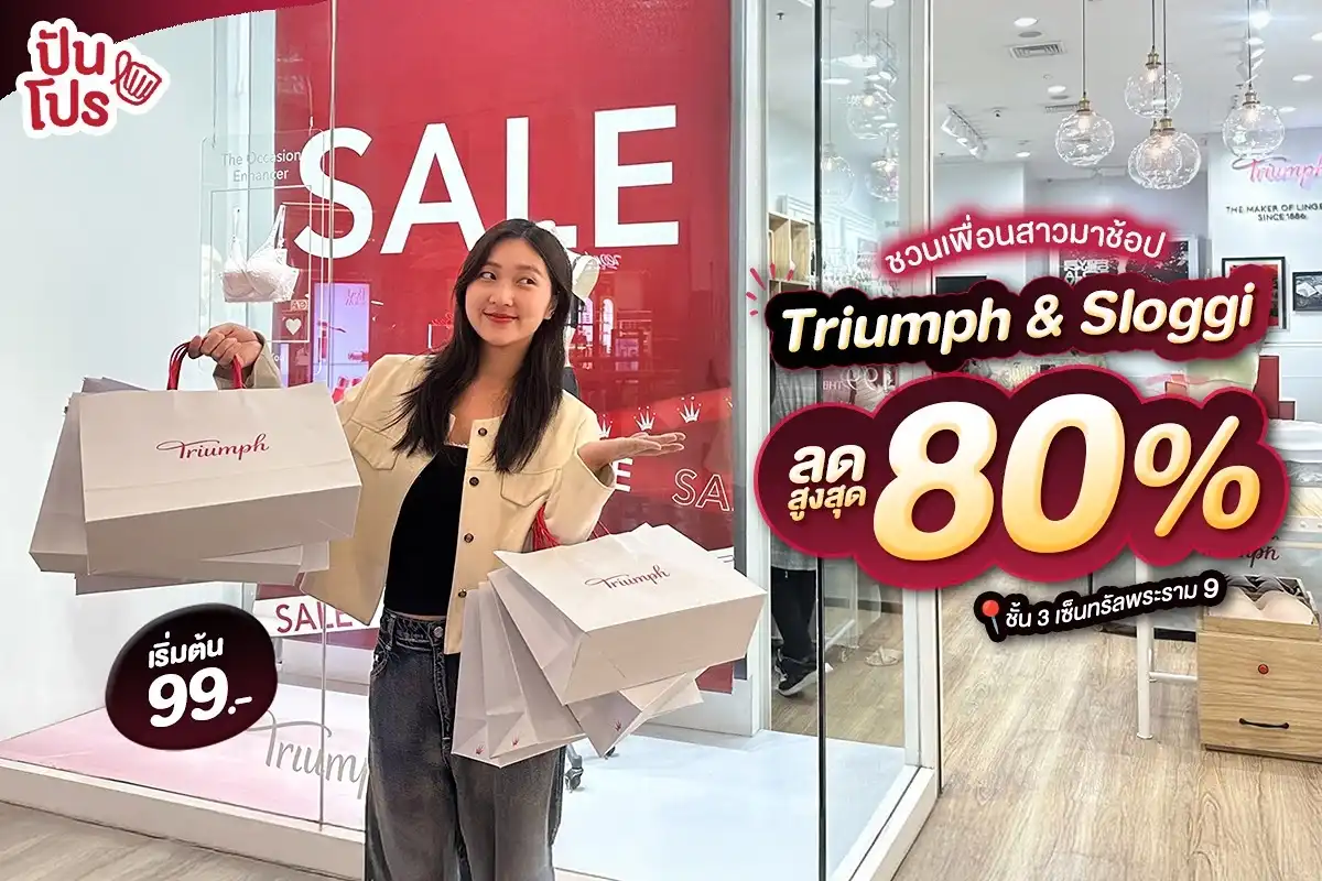 🎊 ชวนเพื่อนสาวมาช้อป! Triumph & Sloggi ลดสูงสุด 80% เริ่มต้น 99.- 🎊 ชวนเพื่อนสาวมาช้อป! Triumph & Sloggi ลดสูงสุด 80% เริ่มต้น 99.-