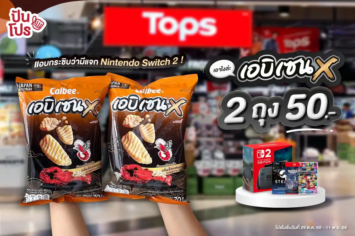 🦞 กรอบกรุบกุ้งเน้นๆ เอบิเซน เอ็กซ์ 2 ชิ้น 50.-