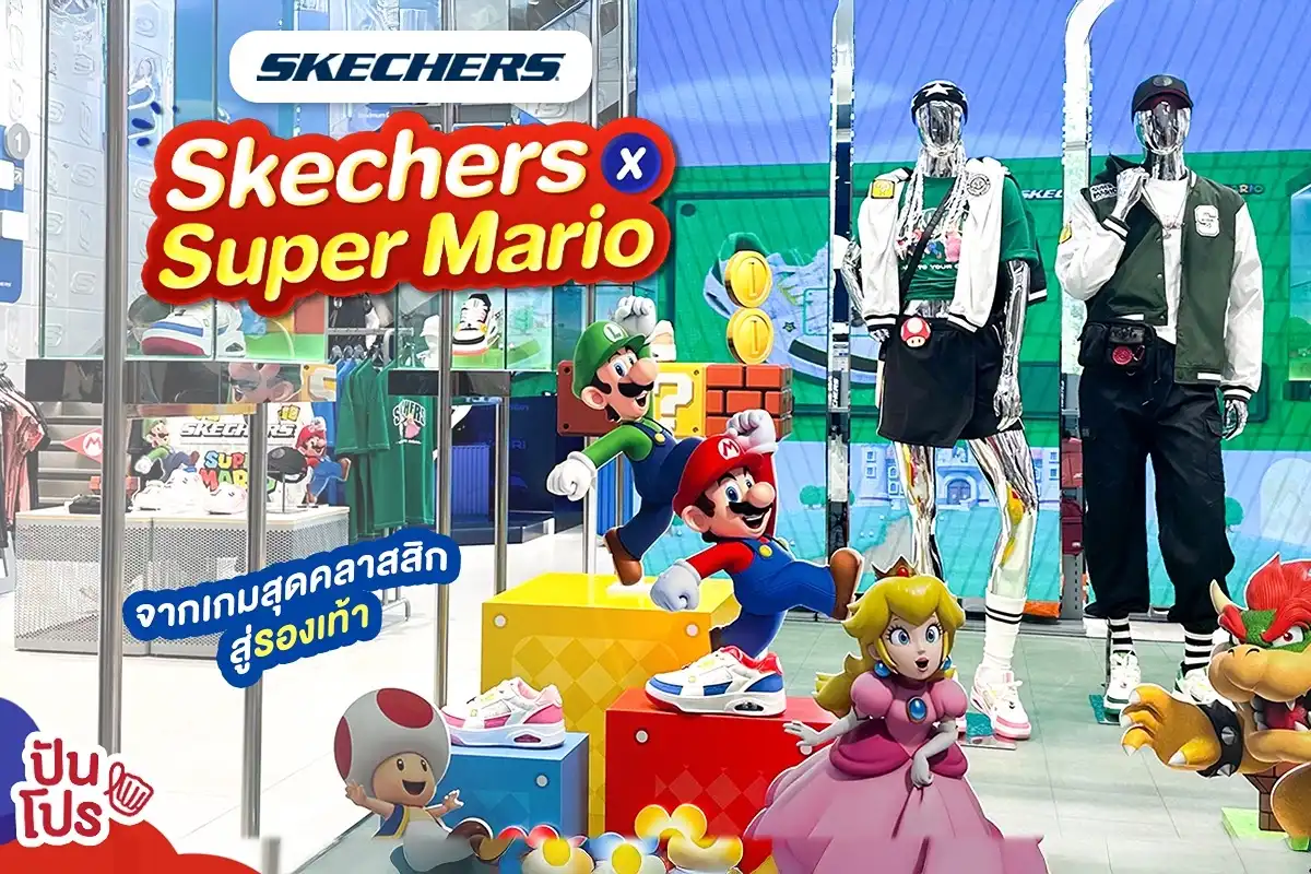 ⭐️จากเกมสุดคลาสสิกสู่รองเท้า Skechers x Super Mario ⭐️จากเกมสุดคลาสสิกสู่รองเท้า Skechers x Super Mario