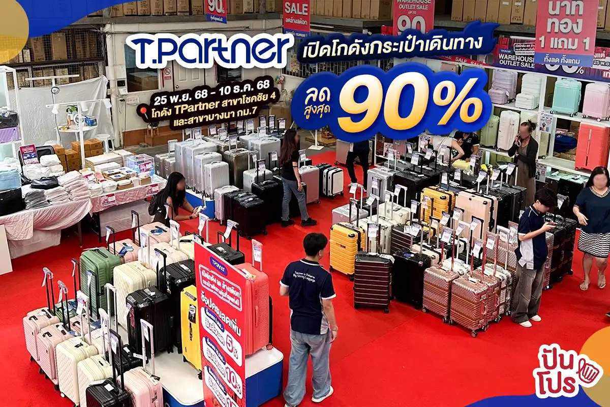 ✈️ TPartner Warehouse Outlet Sale 90%
