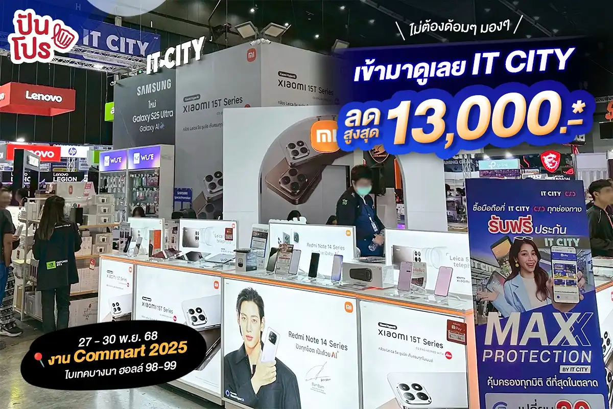IT CITY ลดสูงสุด 13,000.-*