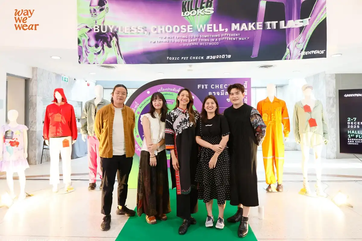 Way we wear ร่วมวงพูดคุย Wear and Aware: จริงไหม ไม่มีอะไรจะใส่แล้ว!! ในนิทรรศการ KILLER LOOKS TOXIC, FIT CHECK สวยจะตาย Way we wear ร่วมวงพูดคุย Wear and Aware: จริงไหม ไม่มีอะไรจะใส่แล้ว!! ในนิทรรศการ KILLER LOOKS TOXIC, FIT CHECK สวยจะตาย