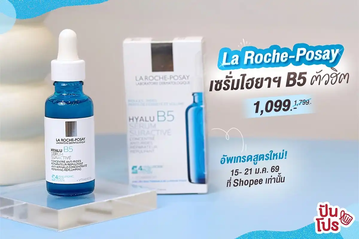 🎉 ผิวฉ่ำไม่พัก La Roche-Posay Hyalu B5 Serum ลดเหลือ 1,099.-