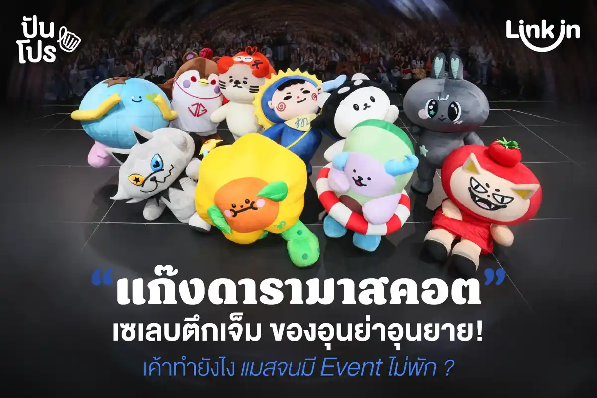 มาสคอต GMMTV นี่แหละเซเลบแก๊งใหม่ของอุนย่าอุนยาย!