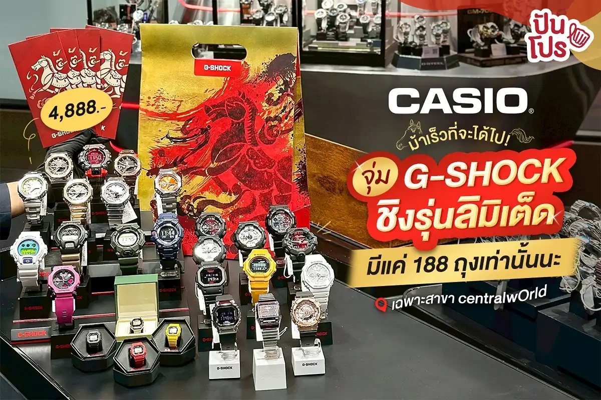 🐎 โปรแรงรับปีม้า! ซื้อ FUKUBUKURO BAG มีสิทธิ์ได้ G-SHOCK รุ่นลิมิเต็ด