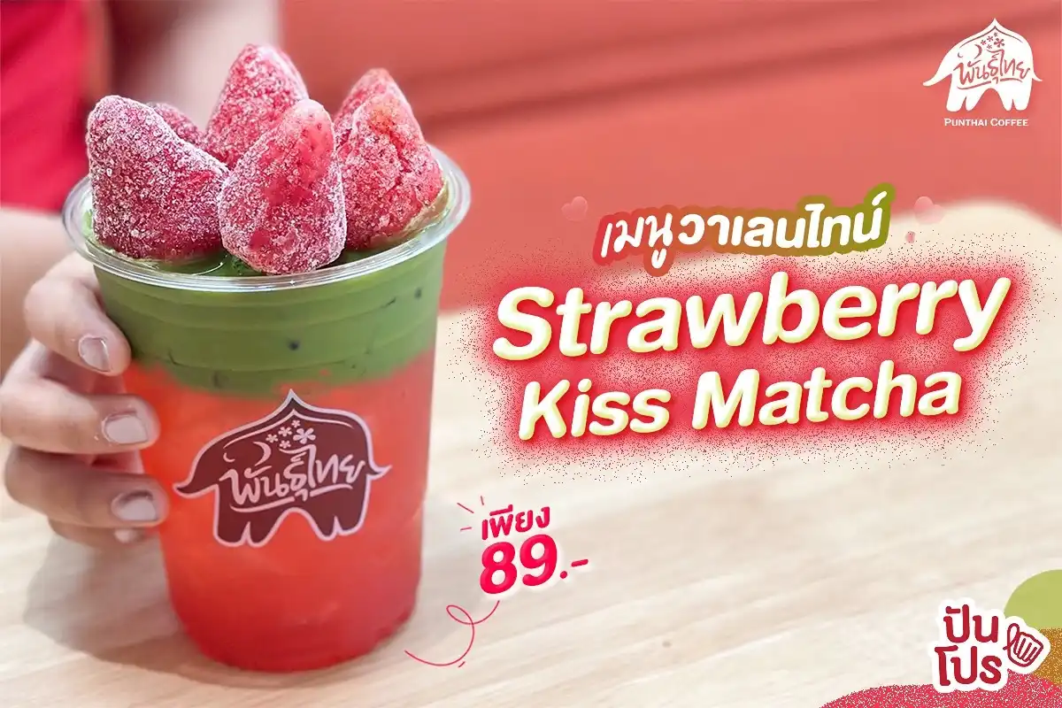 🍓 Strawberry Kiss Matcha หวานนิด เปรี้ยวหน่อย โดนตกแบบไม่รู้ตัว