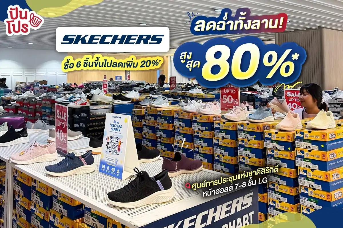 💥 SKECHERS WAREHOUSE SALE ลดทั้งลานสูงสุด 80%*