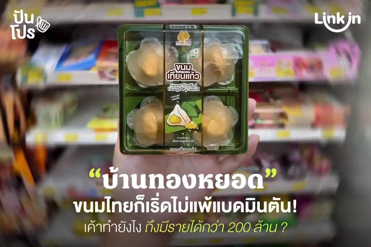 บ้านทองหยอด เรื่องขนมหวานก็เริ่ดไม่แพ้แบดมินตัน ทำรายได้กว่า 200 ล้านบาท! บ้านทองหยอด เรื่องขนมหวานก็เริ่ดไม่แพ้แบดมินตัน ทำรายได้กว่า 200 ล้านบาท!