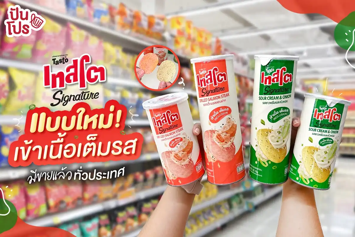 😻 เทสโต 2 รสชาติฮิต สเต็กแซลมอนย่าง & ซาวครีมและหัวหอม เข้าเนื้อเต็มรส! มาในรูปแบบกระป๋องแบบใหม่ มีขายแล้วทั่วประเทศ
