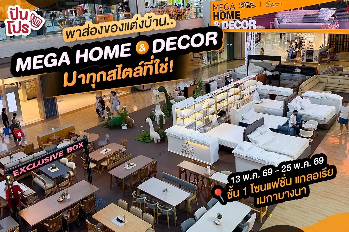 🏠 MEGA HOME & DECOR รวมไอเทมแต่งบ้านที่สะท้อนสไตล์ที่ใช่~ 🏠 MEGA HOME & DECOR รวมไอเทมแต่งบ้านที่สะท้อนสไตล์ที่ใช่~