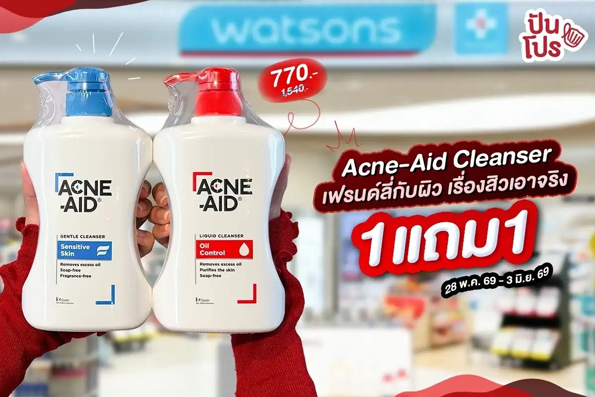 🧼 Acne-Aid Cleanser เฟรนด์ลี่กับผิว เรื่องสิวเอาจริง ไซซ์ใหญ่ 500 มล. สุดคุ้ม 1 แถม 1 🧼 Acne-Aid Cleanser เฟรนด์ลี่กับผิว เรื่องสิวเอาจริง ไซซ์ใหญ่ 500 มล. สุดคุ้ม 1 แถม 1