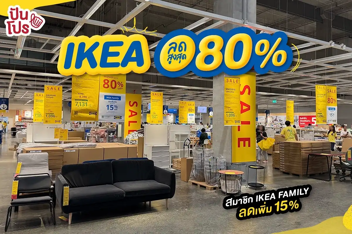 🛋️ IKEA MID YEAR SALE ลดสูงสุด 80% 🛋️ IKEA MID YEAR SALE ลดสูงสุด 80%