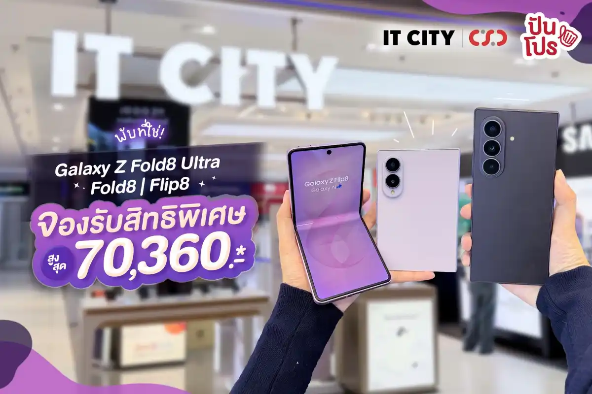 🤩 จอง Samsung Galaxy Z Fold8 Ultra | Fold8 | Flip8 ที่ IT CITY รับสิทธิพิเศษสูงสุด 70,360.-* 🤩 จอง Samsung Galaxy Z Fold8 Ultra | Fold8 | Flip8 ที่ IT CITY รับสิทธิพิเศษสูงสุด 70,360.-*