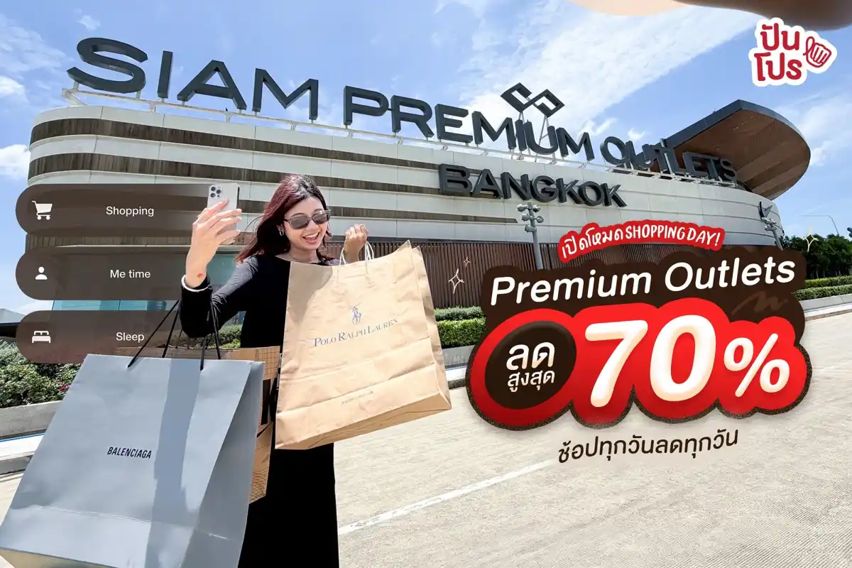 🤩 เปิดโหมดช้อปพรีเมี่ยมเอาท์เล็ตคุ้ม ๆ ที่ Siam Premium Outlets Bangkok ลดสูงสุด 70% 🤩 เปิดโหมดช้อปพรีเมี่ยมเอาท์เล็ตคุ้ม ๆ ที่ Siam Premium Outlets Bangkok ลดสูงสุด 70%