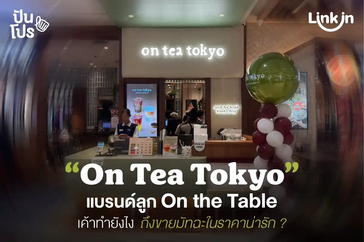 On Tea Tokyo ร้านมัทฉะราคาน่ารัก เค้าลงสนามแล้วพี่ On Tea Tokyo ร้านมัทฉะราคาน่ารัก เค้าลงสนามแล้วพี่