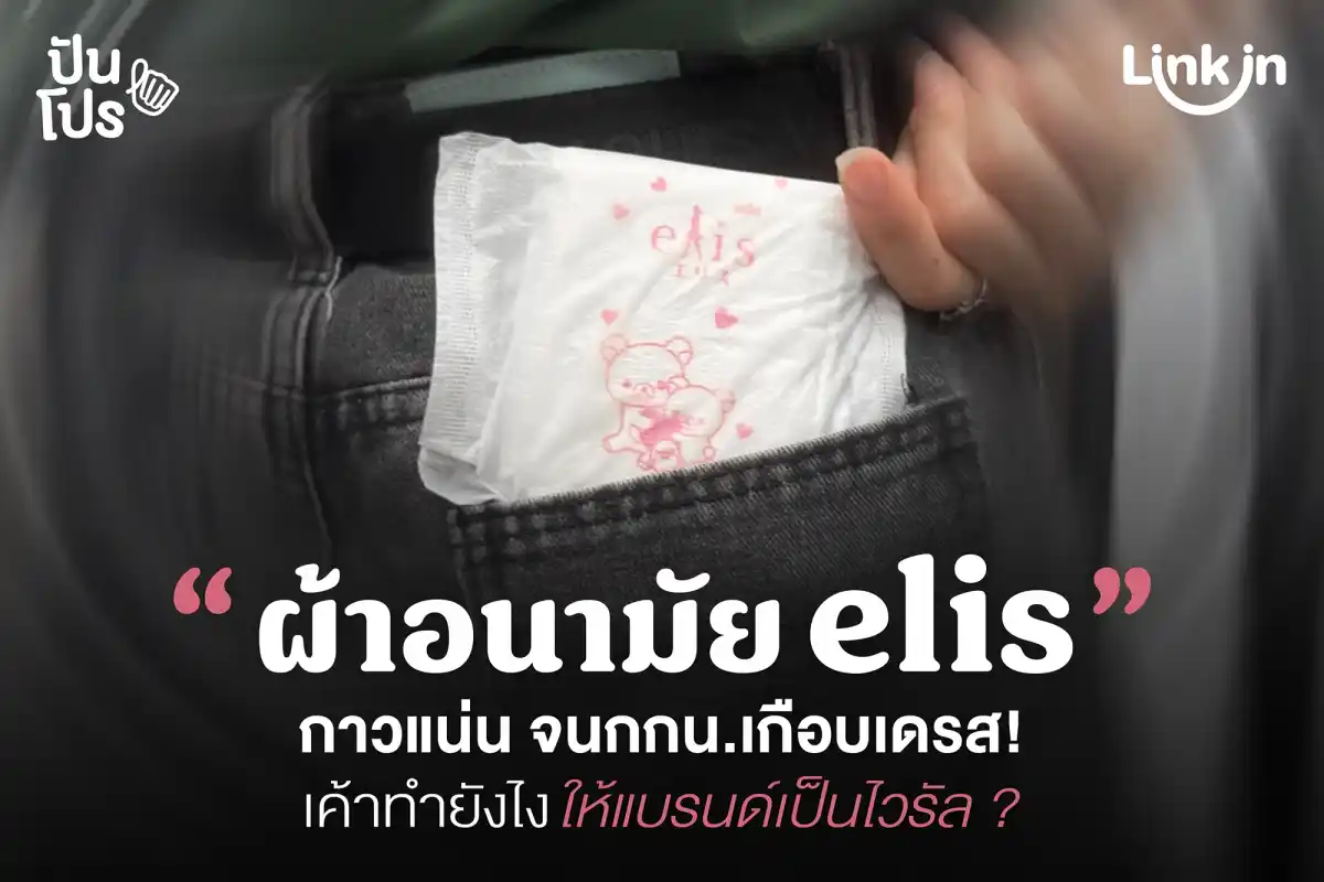 ผ้าอนามัย elis เรื่องกาวแน่นต้องยกให้เค้า ผ้าอนามัย elis เรื่องกาวแน่นต้องยกให้เค้า