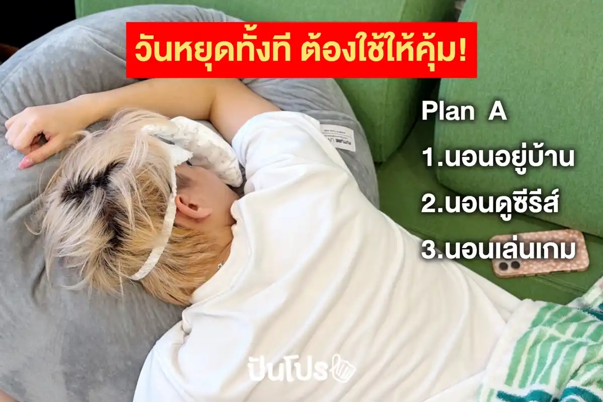 🤭 วันหยุดทั้งที มีแพลนกะนอนยาว ๆ แต่เธอบอก “อยากกินก๋วยเตี๋ยว” อืม...เกือบหลับแต่กลับมาได้ 🤭 วันหยุดทั้งที มีแพลนกะนอนยาว ๆ แต่เธอบอก “อยากกินก๋วยเตี๋ยว” อืม...เกือบหลับแต่กลับมาได้