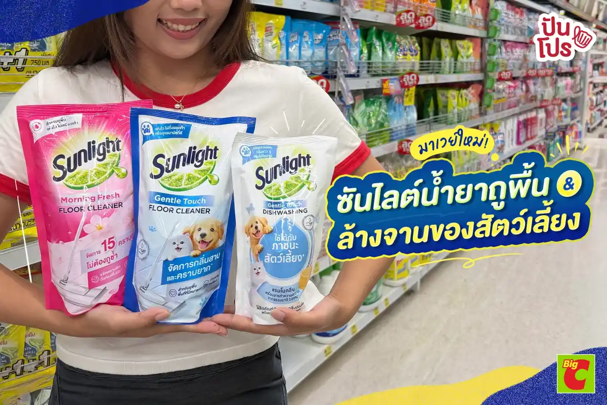 ซันไลต์ออกน้ำยาถูพื้น & น้ำยาถูพื้นกับน้ำยาล้างจานสำหรับสัตว์เลี้ยง แล้ว ซันไลต์ออกน้ำยาถูพื้น & น้ำยาถูพื้นกับน้ำยาล้างจานสำหรับสัตว์เลี้ยง แล้ว