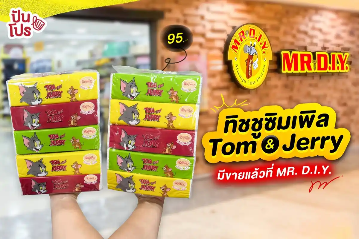 ⭐️ ทิชชูซิมเพิล มีขายที่ MR. D.I.Y. ทุกสาขาแล้ว ! ⭐️ ทิชชูซิมเพิล มีขายที่ MR. D.I.Y. ทุกสาขาแล้ว !