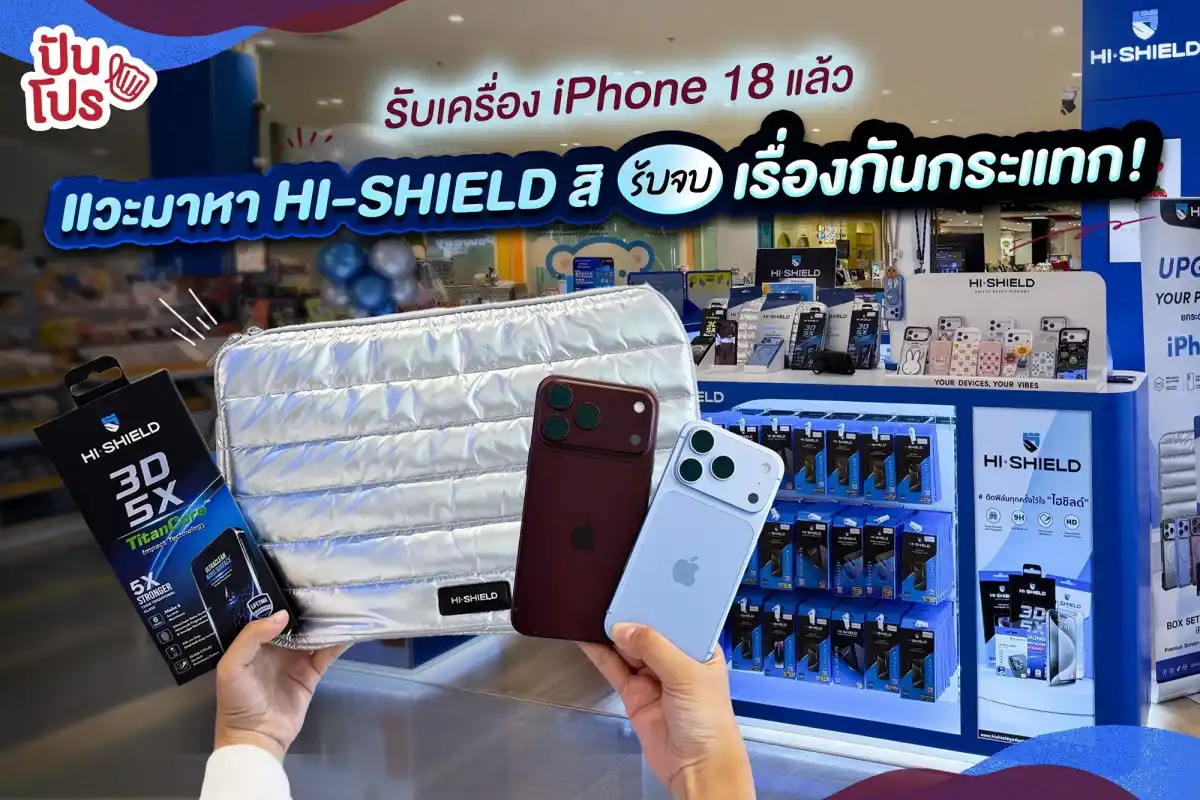 💙 แวะมาหา HI-SHIELD ติดฟิล์มให้เครื่องใหม่ รับจบเรื่องกันกระแทก! 💙 แวะมาหา HI-SHIELD ติดฟิล์มให้เครื่องใหม่ รับจบเรื่องกันกระแทก!