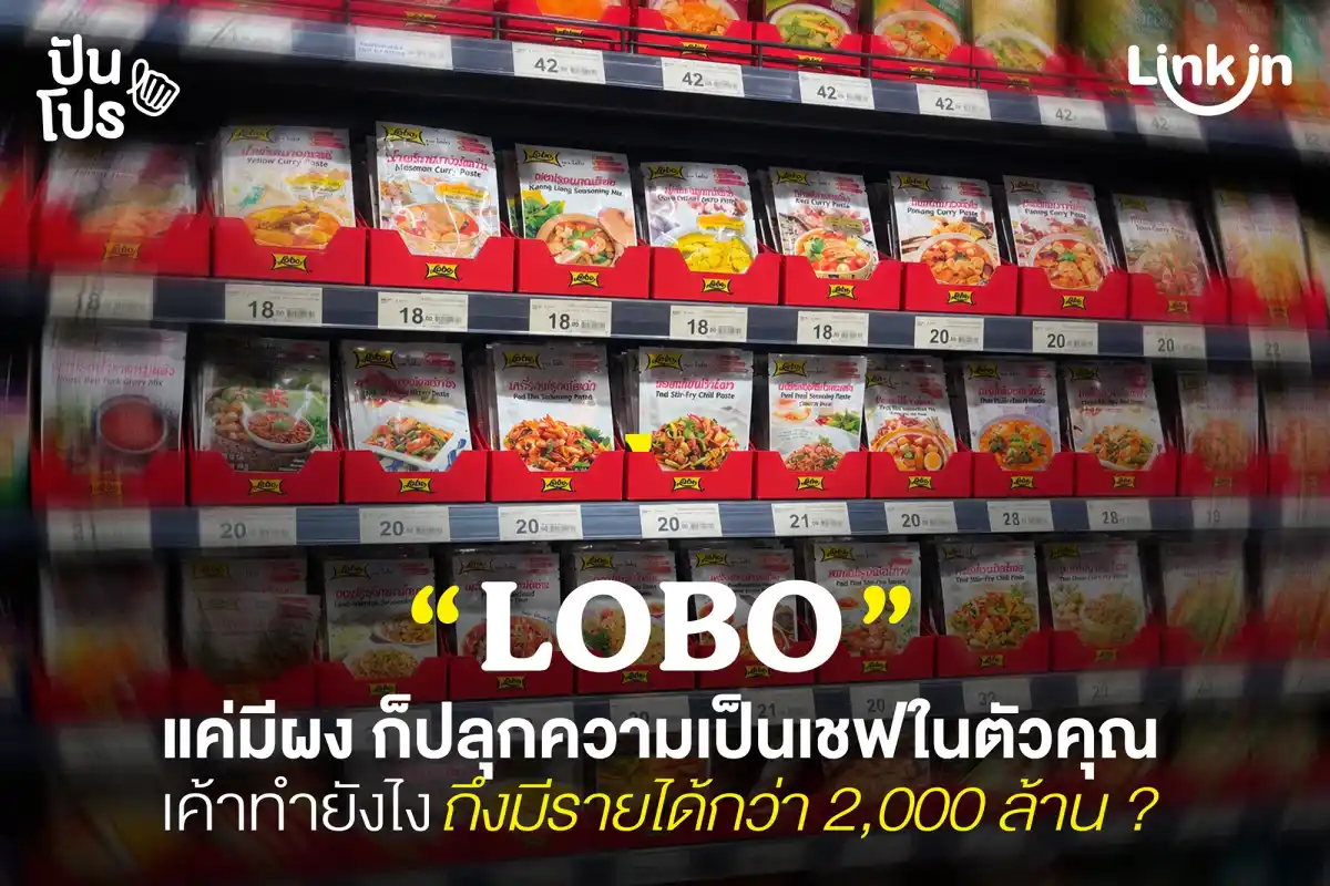 LOBO อลังการงานเครื่องปรุงรส ไอเทมที่เกือบทุกบ้านต้องมี LOBO อลังการงานเครื่องปรุงรส ไอเทมที่เกือบทุกบ้านต้องมี