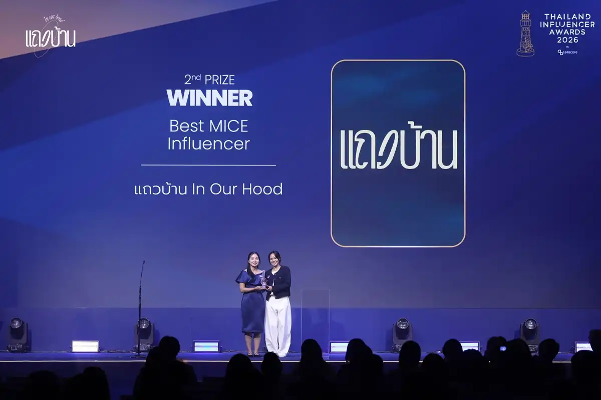 แถวบ้าน คว้า 2nd Prize Winner สาขา Best MICE Influencer Award จาก Thailand Influencer Awards 2026 แถวบ้าน คว้า 2nd Prize Winner สาขา Best MICE Influencer Award จาก Thailand Influencer Awards 2026