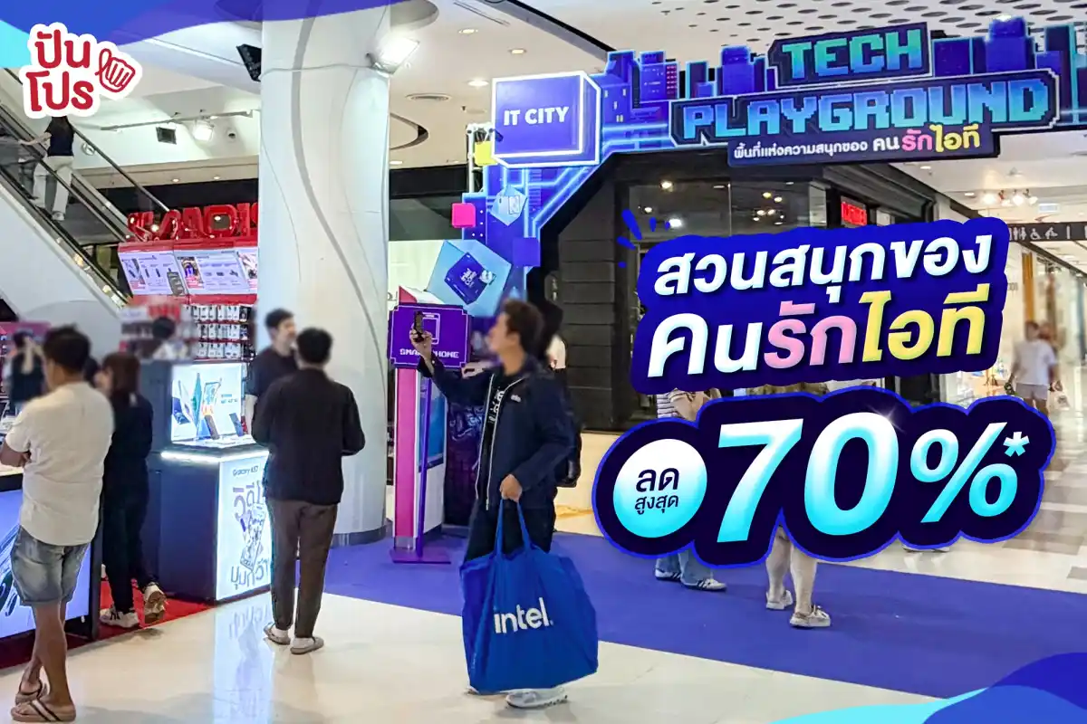 📲 TECH PLAYGROUND สวนสนุกของคนรักไอที ลดสูงสุด 70%* 📲 TECH PLAYGROUND สวนสนุกของคนรักไอที ลดสูงสุด 70%*