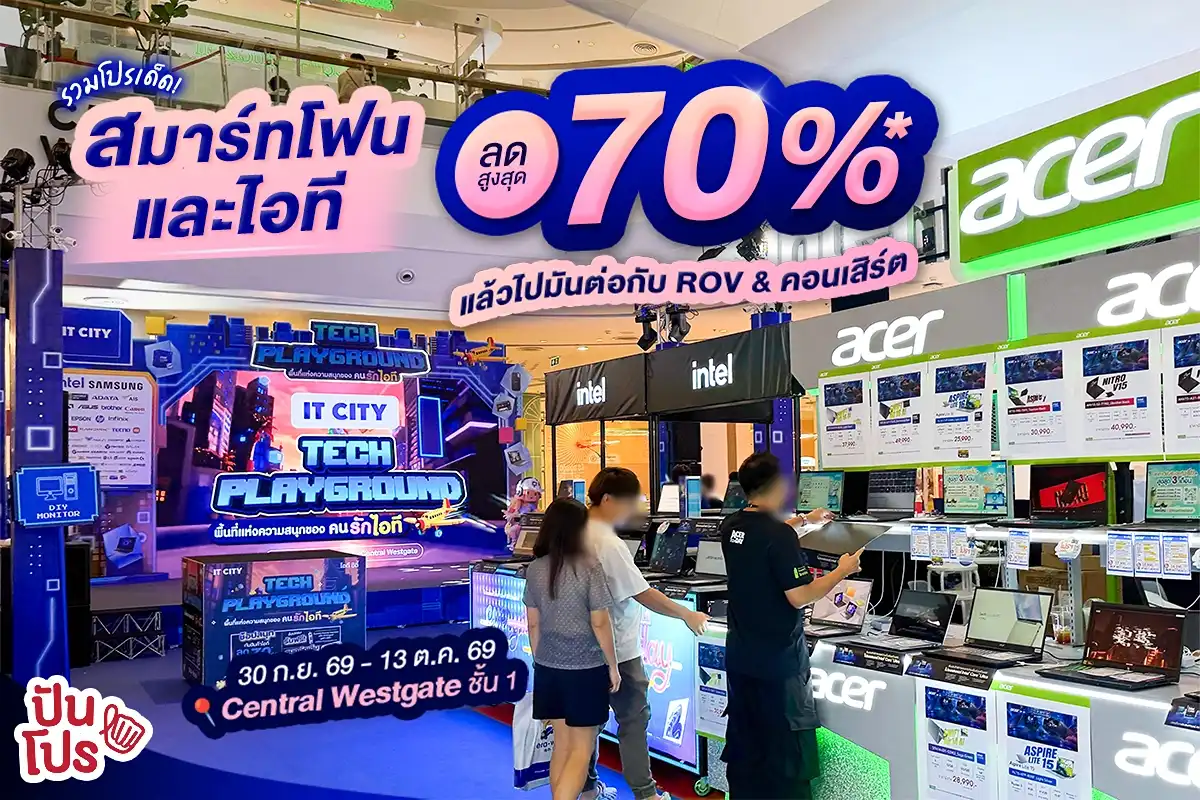 💙 รวมโปรเด็ด! สมาร์ทโฟนและไอที ลดสูงสุด 70% แล้วไปมันต่อกับ ROV & คอนเสิร์ต 💙 รวมโปรเด็ด! สมาร์ทโฟนและไอที ลดสูงสุด 70% แล้วไปมันต่อกับ ROV & คอนเสิร์ต