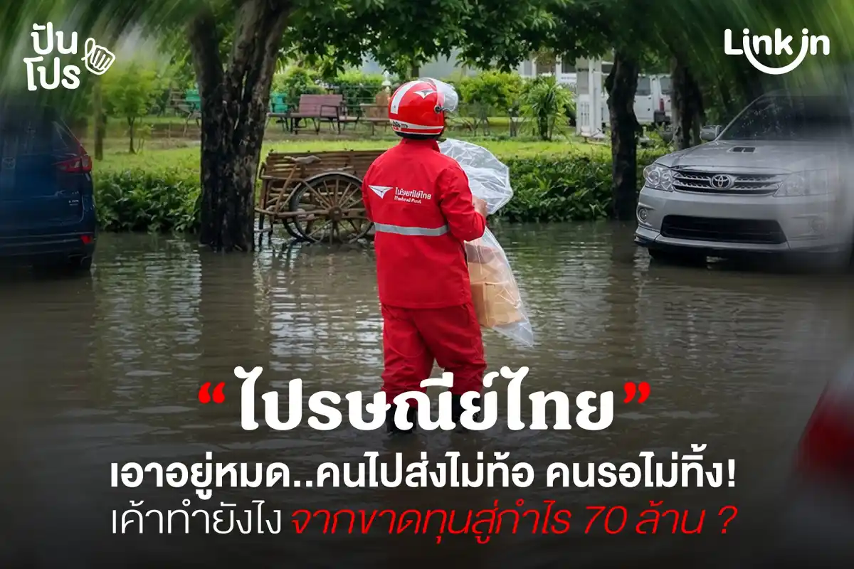 ไปรษณีย์ไทย ไม่ใช่เล่น ๆ ทางยาก ทางลำบาก ก็ไปส่งได้! ไปรษณีย์ไทย ไม่ใช่เล่น ๆ ทางยาก ทางลำบาก ก็ไปส่งได้!