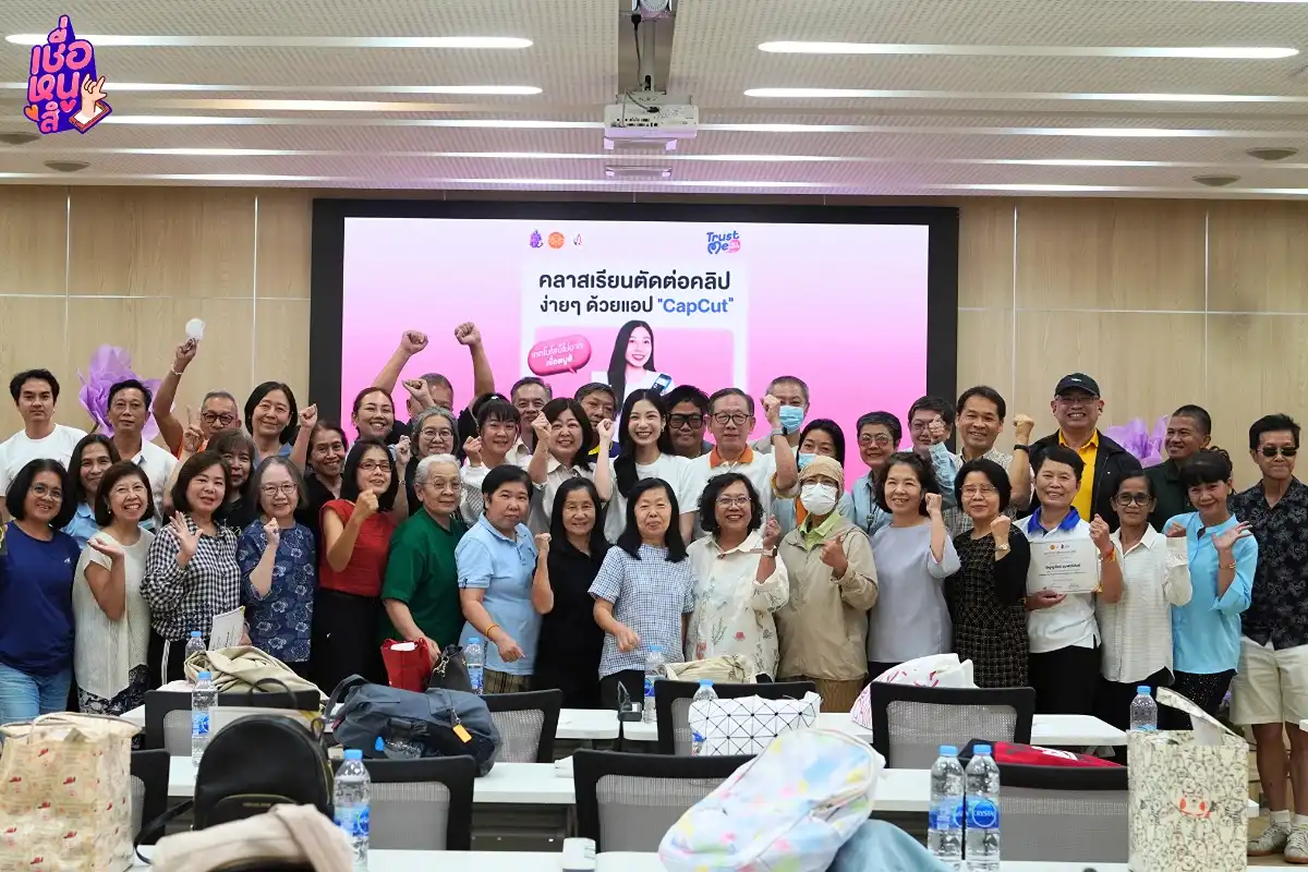 เชื่อหนูสิ ร่วมกับ สถาบันเสริมศึกษาและทรัพยากรมนุษย์ มหาวิทยาลัยธรรมศาสตร์ ชวนวัย 50+ อัปสกิลตัดต่อวิดีโอง่าย ๆ ได้ในวันเดียว เชื่อหนูสิ ร่วมกับ สถาบันเสริมศึกษาและทรัพยากรมนุษย์ มหาวิทยาลัยธรรมศาสตร์ ชวนวัย 50+ อัปสกิลตัดต่อวิดีโอง่าย ๆ ได้ในวันเดียว