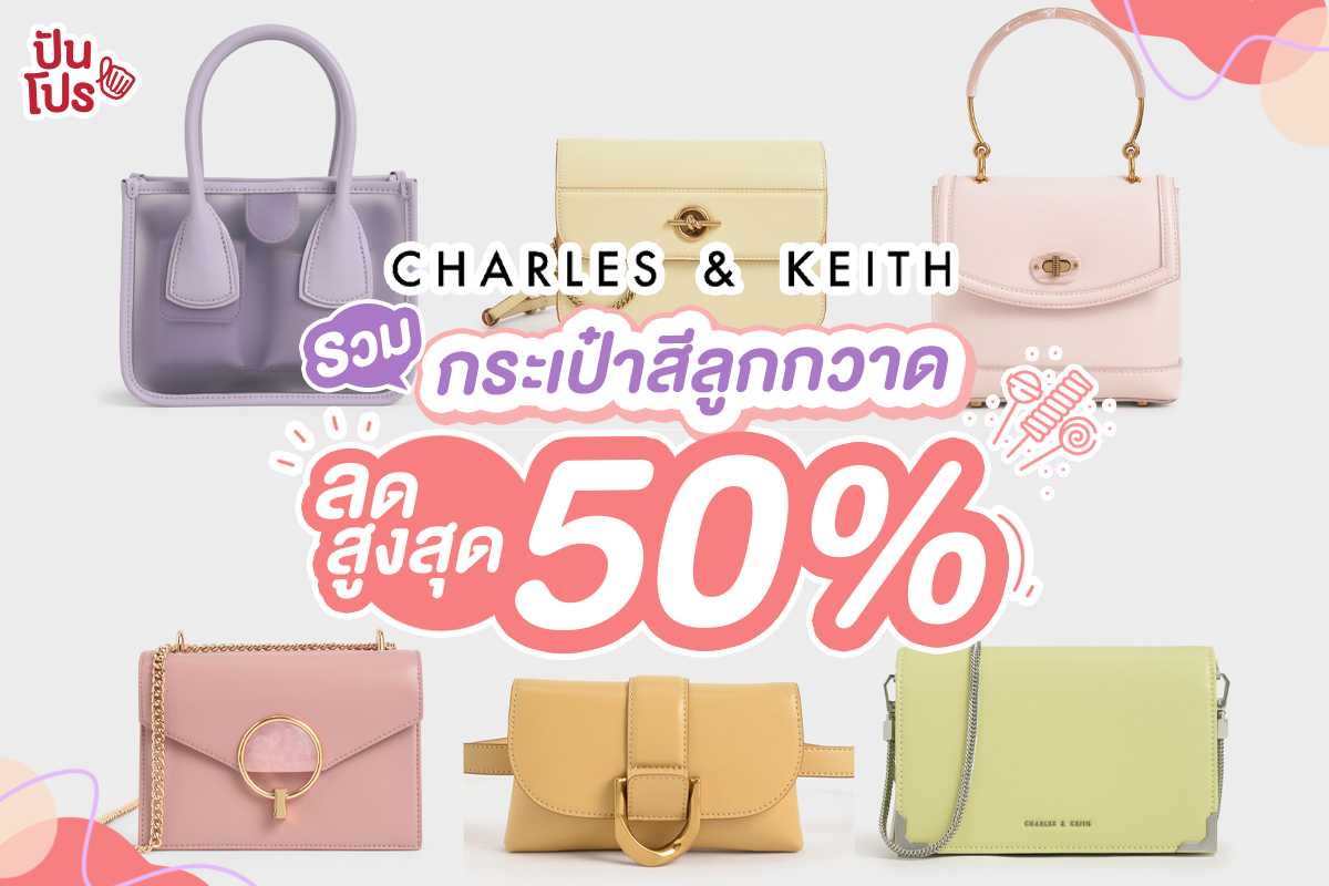 CHARLES & KEITH รวมกระเป๋าสีลูกกวาด หวานๆ พาสเทล ลดสูงสุด 50%
